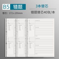 活页本b5英语笔记本本子加厚初大学生可拆卸A4康奈尔错题活页本 [B5]错题替芯-3本