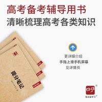 2022高考提分笔记高考英语高中英语词汇语法阅读理解完形知识清单