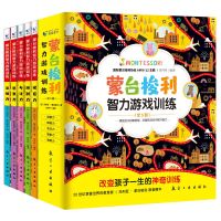 蒙台梭利智力游戏训练全套5册早教书早教游戏0-6岁儿童思维专注力 蒙台梭利智力游戏训练-全5册