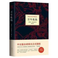 百年孤独精装正版诺贝尔文学奖 霍乱时期的爱情同类 百年孤独精装