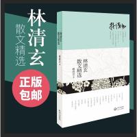 林清玄散文集精选作品菩提系列三书桃花心木初中生青少年版自选全套 全集愿你归来仍是少年白雪少年山茶花油