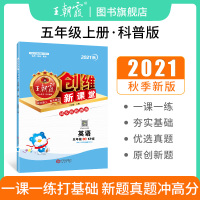 2021秋新创维新课堂小学五年级上册试卷测试卷子全国科普版英语同步训练习册单元测试期中期末冲刺100分五年级上册练习册