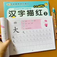 全套2本幼小衔接简单汉字描红本生字练字贴儿童学前识字练习册幼儿园中班大班练字本临摹描字本小学生铅笔描红3-4-5-6岁幼