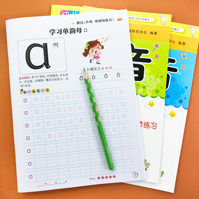 全3册3-8岁儿童学前63个汉语拼音声母韵母整体认读综合练习册描红写字练字帖 幼儿园中班大班升一年级幼小衔接天天练 幼儿