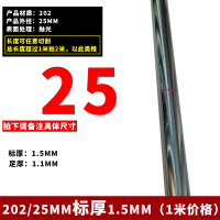 SUS304加厚不锈钢管25mm 阳台晾衣杆 浴帘窗帘杆 衣柜挂衣杆 202标厚1.2MM/米