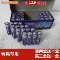 电池华泰电池电池玩具电池五号电池