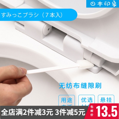 日本马桶盖缝隙清洁刷家用无死角卫生间瓷砖7枚装缝隙清洁刷创意