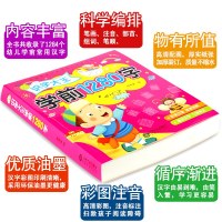 幼儿识字大王书1280字(彩图拼音版)幼小衔接学前启蒙基础认字 常用汉字小学生 儿童认字看图识字 笔顺幼儿园中班大班教材