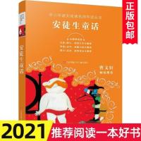 安徒生童话 无障碍阅读 曹文轩倾情 中小学生阅读书单语文教材 阅读 注音+释义 导读+点评 新华书店正版