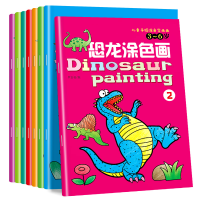 恐龙涂色画本学画画本涂色书画册儿童涂鸦图画书幼儿园填色绘画本 恐龙涂色书4本