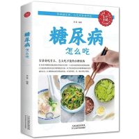 糖尿病怎么吃 糖尿病食谱 高血压高血脂 糖尿病饮食食疗养生食谱 糖尿病怎么吃