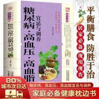 糖尿病高血压高血脂宜忌与调养食物均衡搭配 中医食养方食疗书籍 糖尿病高血压高血脂宜忌与调养