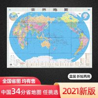 2021版中国地图世界地图折贴两用办公客厅初中小学生通用墙贴挂图 世界地图 共1张