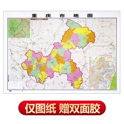 2020新版重庆市地图挂图双面覆膜防水1.1*0.8米高清商务办公家用 贴图款