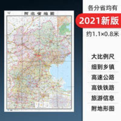 2021版 河北省地图便携版约1.1×0.8米中国分省系列办公装饰墙贴图 2021版 河北省地图便携版约1.1×0.8米