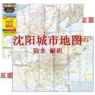 2021新版 沈阳CITY城市地图 沈阳市旅游交通地图 含地铁公交景点 2021新版 沈阳CITY城市地图 沈阳市旅游交