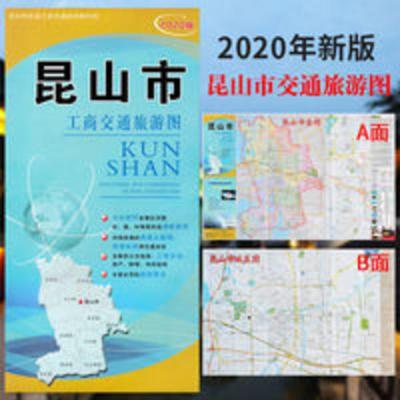 [极速]2020新版 昆山市旅游交通商贸投资图全新公交路线指 [极速]2020新版 昆山市旅游交通商贸投资图全新公交路线