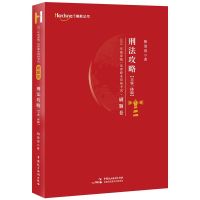 2021刑法柏浪涛 大红大紫精华卷刷题卷精讲真题法考教材 2021柏浪涛【大红刷题卷】