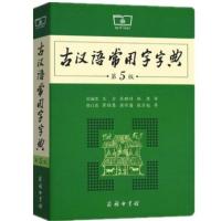 现代汉语词典第7版最新版精装古汉语常用字字典第5版初高中必备 古汉语字典5版[二手]