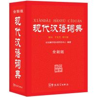 小学生现代汉语词典双色插图本 小学生实用字典 现代汉语词典(软精装全新版)