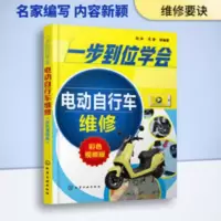 电动自行车维修自学书籍 一步到位学会电动自行车维修 彩色视频版 电动自行车维修自学书籍 一步到位学会电动自行车维修 彩色