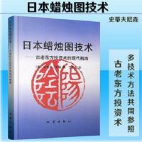 可单选 日本蜡烛图技术+期货市场技术分析 2册正版约翰墨菲丁圣元 日本蜡烛图技术