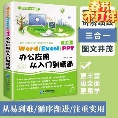 办公软件从入门到精通 Word、Excel、PPT一本通,职场必备零 [抖音同款]办公软件从入门到精通