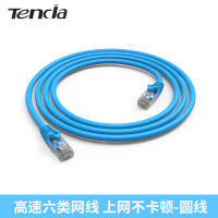 腾达线缆超六类千兆网线无氧铜家用8芯电脑路由器连接线5 10 20米 六类蓝色圆头-1.5米(高速网线)上网不卡顿