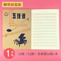 五线谱本子批发 16K音乐五线谱本 学生音乐本B5钢琴作业本乐谱本 16K钢琴封面五线谱本【1本装】