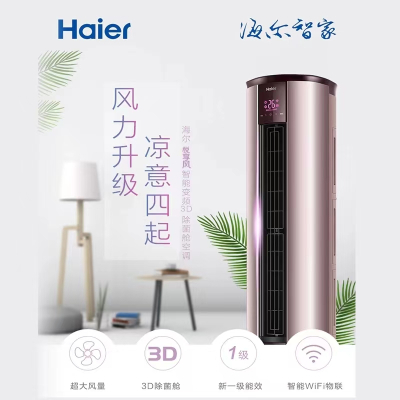 海尔空调(Haier)KFR-72LW/28TAA81U1(浅砂金)套机