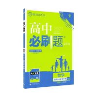 2021高中必刷题高中必修选择性必修同步教辅书籍语文数学英语书籍 选择性必修第三册 历史 人教