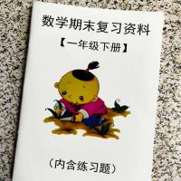 2021新人教版1一年级下册数学期末总复习资料习题归类练习归纳 骑马钉装订（内容一样)