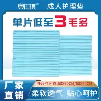 加厚护理垫隔尿垫一次性尿垫成人老年人成人护理垫大号护垫批发 奥仕琪 【60*60护理垫 50片】