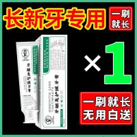 [日本最新填充技术]牙齿松动固齿修补牙洞修复龋齿蛀牙长新牙膏 [联系客服领取优惠卷] 单盒体验装