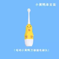 [儿童专用电动牙刷]电动牙刷儿童套装牙刷软毛牙刷防水防摔牙只牙刷 小黄鸭