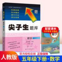 2021大开本双色版尖子生题库五年级下册数学(人教版)尖子生作业 2021大开本双色版尖子生题库五年级下册数学(人教版)