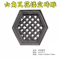 砖雕中式花窗古建水泥花窗围墙装饰透窗仿古花格窗砖雕镂空砖雕 六角瓦花窗砖雕