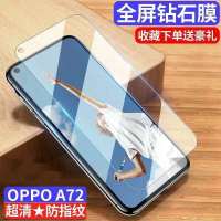 OPPOa72钢化膜全屏覆盖蓝光原配钻石防爆防摔原装玻璃A725g手机膜 OPPPO A72 全屏原装[透明高清版]标准