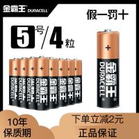 金霸王电池5号7号电池批发家用环保无汞玩具电池五号七号遥控电池 5号4粒
