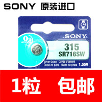 【一颗用3年】原装索尼SONY手表电池电子SR716SW 315纽扣电池 1粒