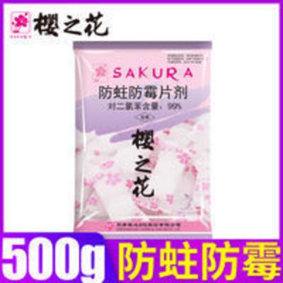 樱之花防霉防蛀片樟脑丸臭蛋家用防虫衣柜除味去味芳香清香味防潮 樱之花防霉防蛀片樟脑丸臭蛋家用防虫衣柜除味去味芳香清香味防