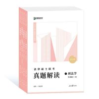 2022众合法硕真题解读 车润海岳业鹏马峰龚成思刑法民法 法制 法硕真题四本