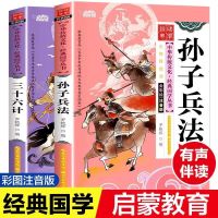 史记小学生版写给孩子的史记全套5册少年读史记中国历史彩图注音 孙子兵法+三十六计[两本]