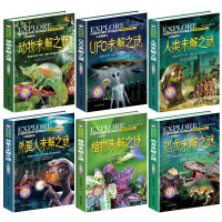 世界未解之谜全集全套12册中小学生课外书籍正版百科图书儿童读物 恐龙之谜6册