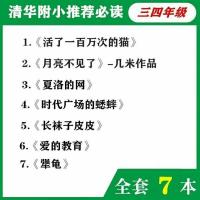 三四年级活了一百100万次的猫月亮不见了我爱吕西安犟龟怪老头儿 全套七本[如图]