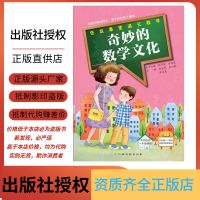 奇妙的数学文化 一年级上册 钱守旺主编 江西高校出版社