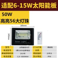 太阳能投光灯灯头维修配件组装LED灯6伏太阳能家用户外家用投光灯 50W6V太阳板专用灯头56珠 自带5米线