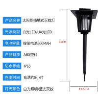 太阳能户外灭蚊灯防水蚊子捕捉器神器庭院花园室外驱蚊高效灭蚊器 太阳能灭蚊灯地插款