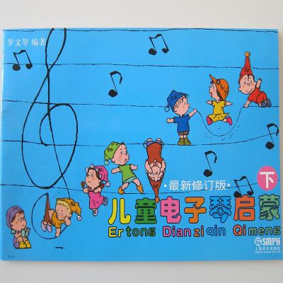 儿童电子琴启蒙上下册大教本练习曲谱书全中国演奏考级作品集1-3 儿童电子琴启蒙下册