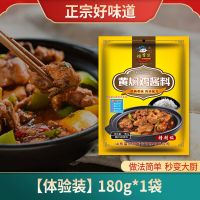 熘香煲正宗黄焖鸡米饭酱料秘制商用家用配方酱汁技术秘制技术调料 [体验装]180g*1袋